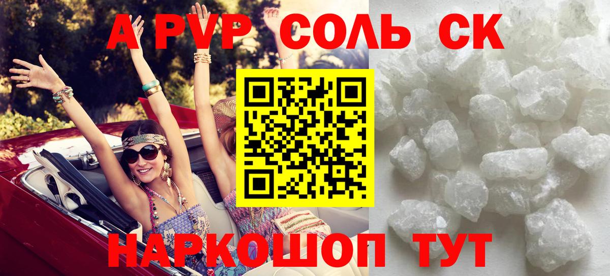 A-PVP Соль Вологда