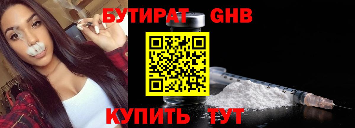 БУТИРАТ BDO Вологда