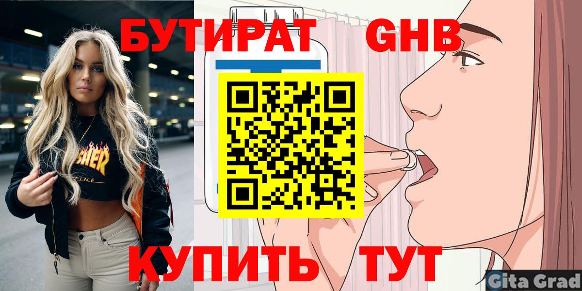 Вологда  Бутират бутандиол  Бутират  Вход с VPN 