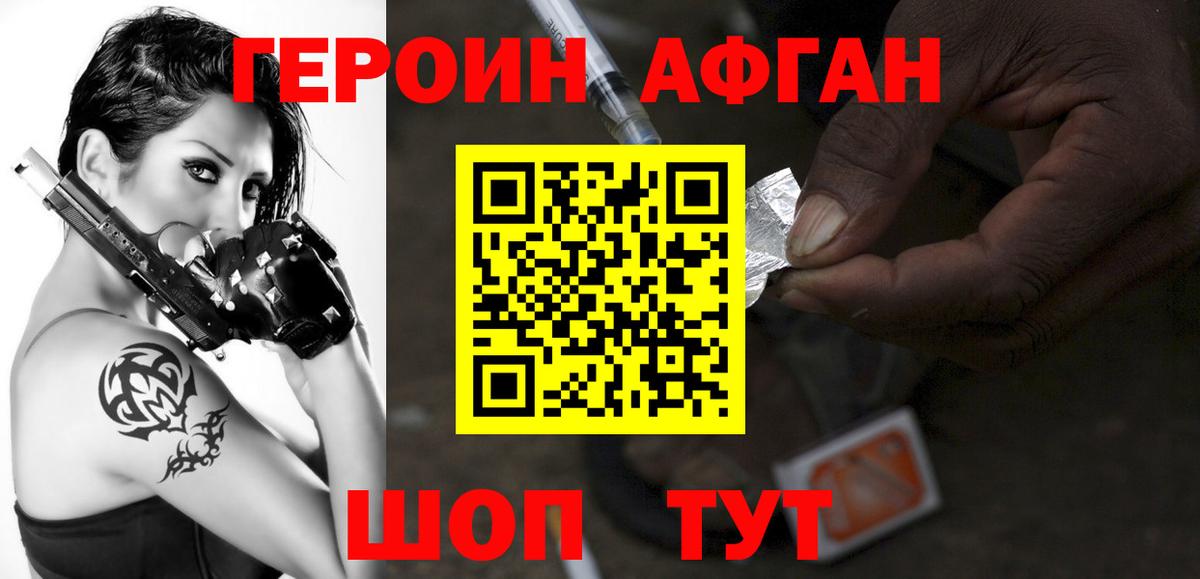 ГЕРОИН белый Вологда