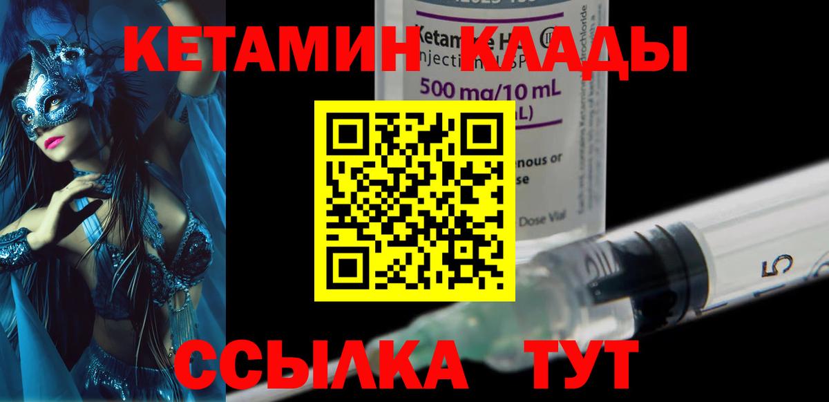 КЕТАМИН VHQ Вологда