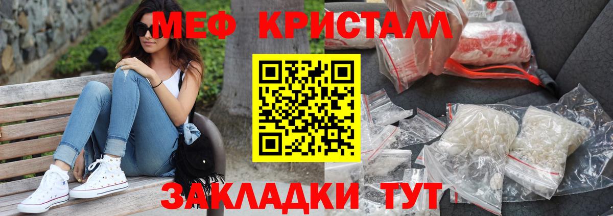 Меф кристаллы Вологда